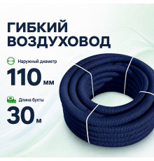 Воздуховод гибкий Fliben Optima Line DN 110/97 антибактериальный/антистатический, 30 м