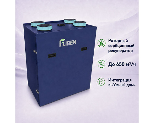 Приточно-вытяжная установка Fliben R-650-V