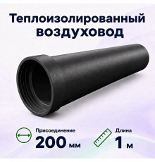 Воздуховод Fliben Thermo duct DN 200 (внут) с фланцем, L 1000 мм