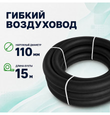 Воздуховод гибкий Fliben DN110/97 в утеплителе, антибактериальный/антистатический 15 м