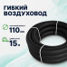 Воздуховод гибкий Fliben DN110/97 в утеплителе, антибактериальный/антистатический 15 м