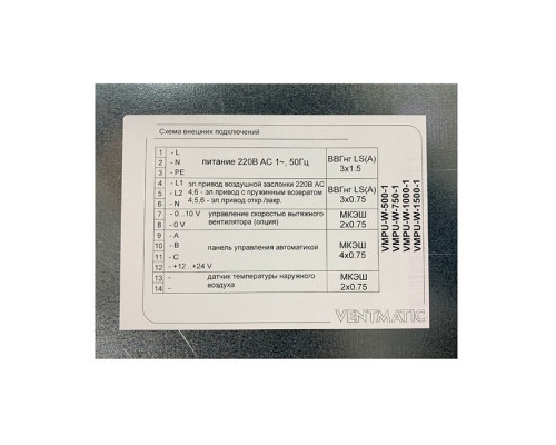 Приточная установка Ventmatic VMPU-W-1500-1 водяной нагрев 1500 м³/ч 1 фаза 230В